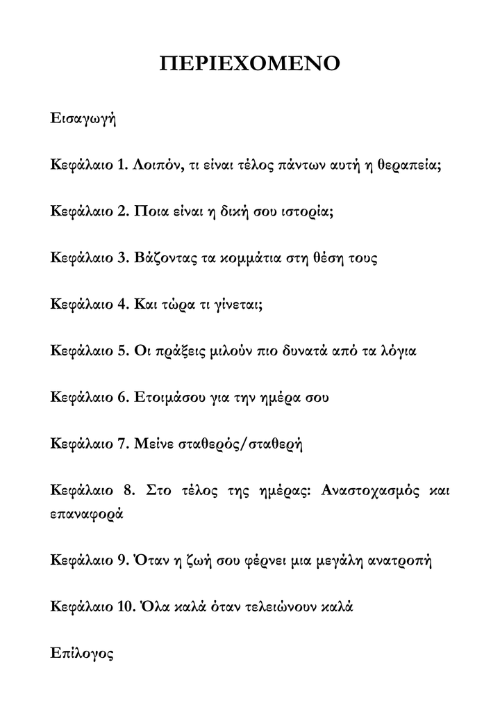 Το Ταξίδι προς τον Καλύτερο Εαυτό σας