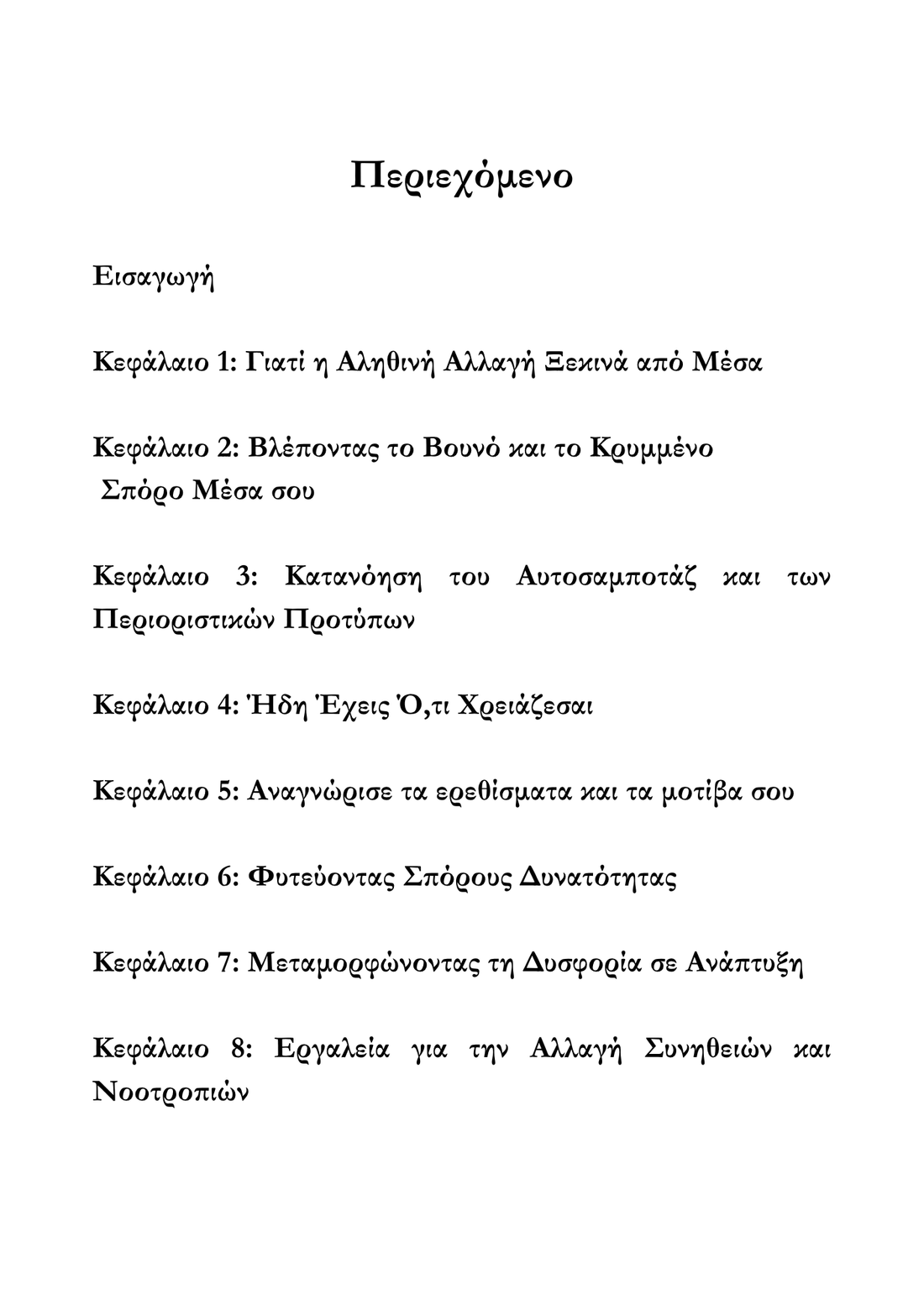 Η Κούραση που Δεν Φεύγει με Ύπνο