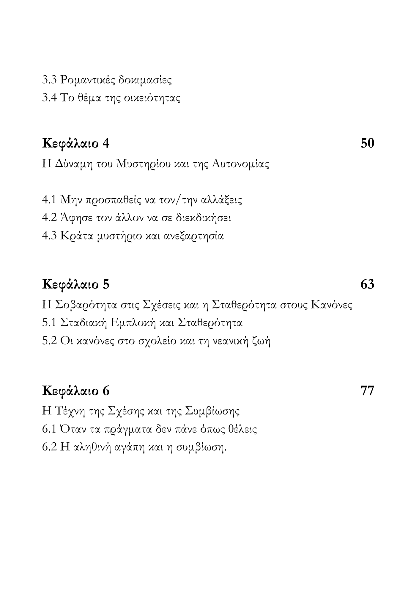 Σταμάτα να Κυνηγάς – Άρχισε να Έλκεις