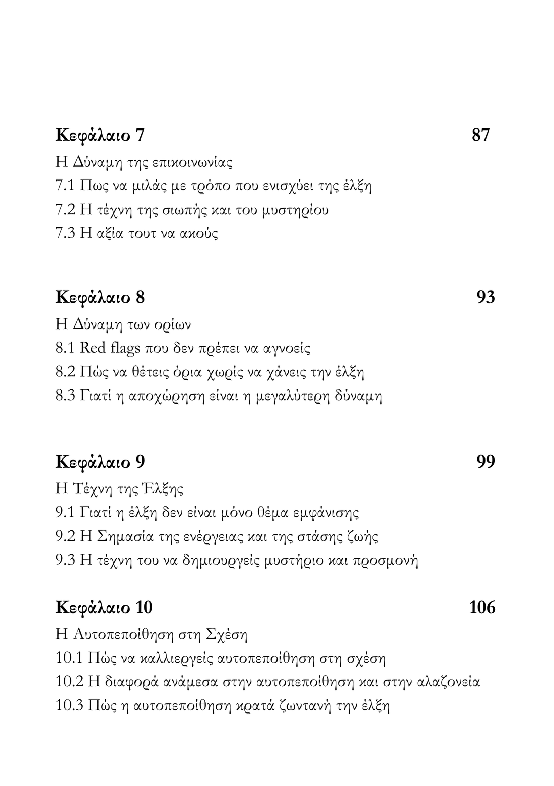Σταμάτα να Κυνηγάς – Άρχισε να Έλκεις