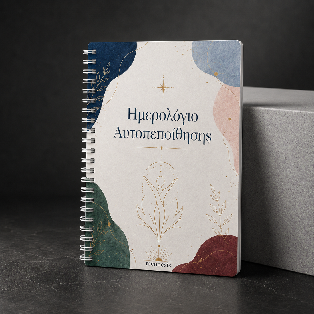 Ημερολόγιο Αυτοπεποίθησης | Καθημερινές Ασκήσεις Ενδυνάμωσης