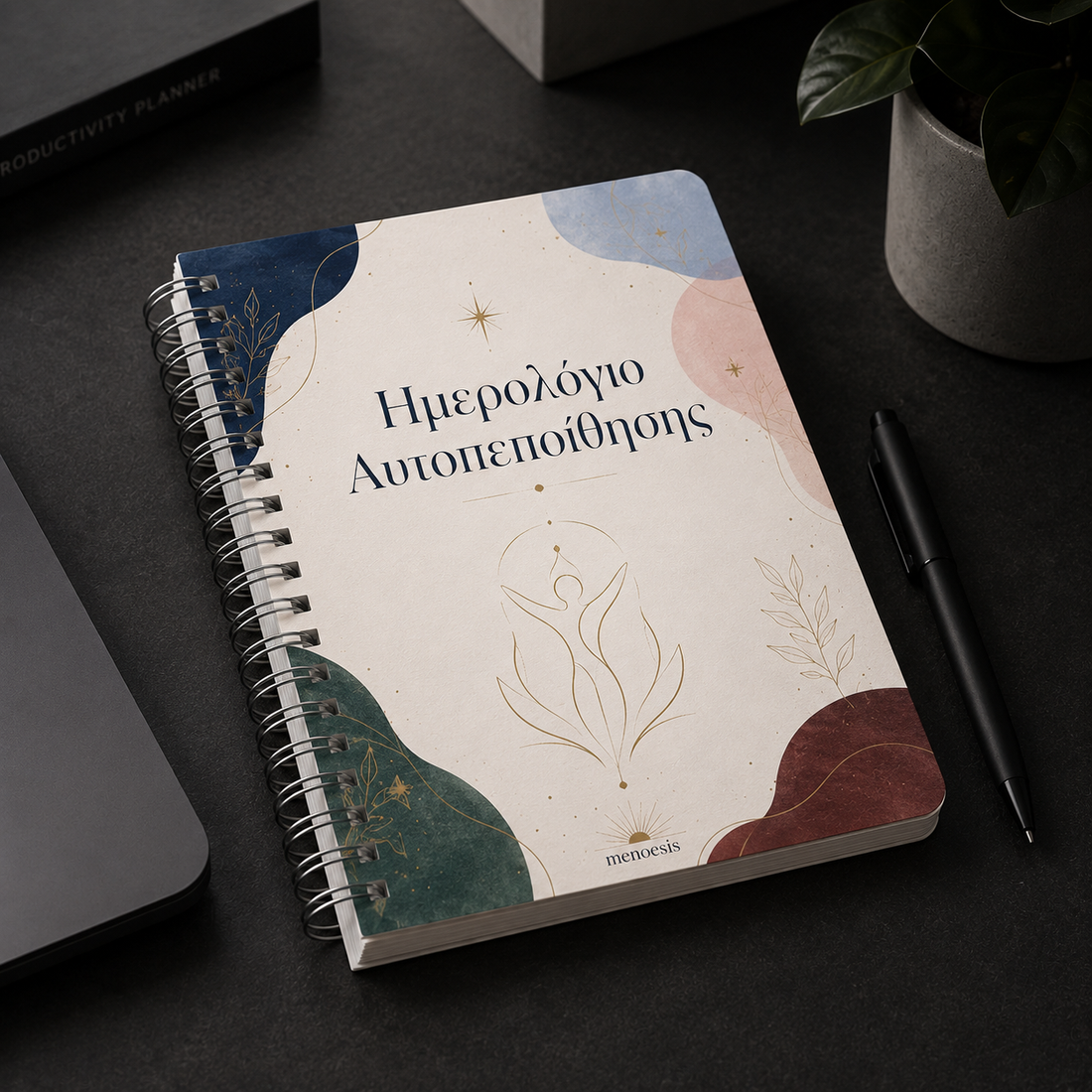Ημερολόγιο Αυτοπεποίθησης | Καθημερινές Ασκήσεις Ενδυνάμωσης
