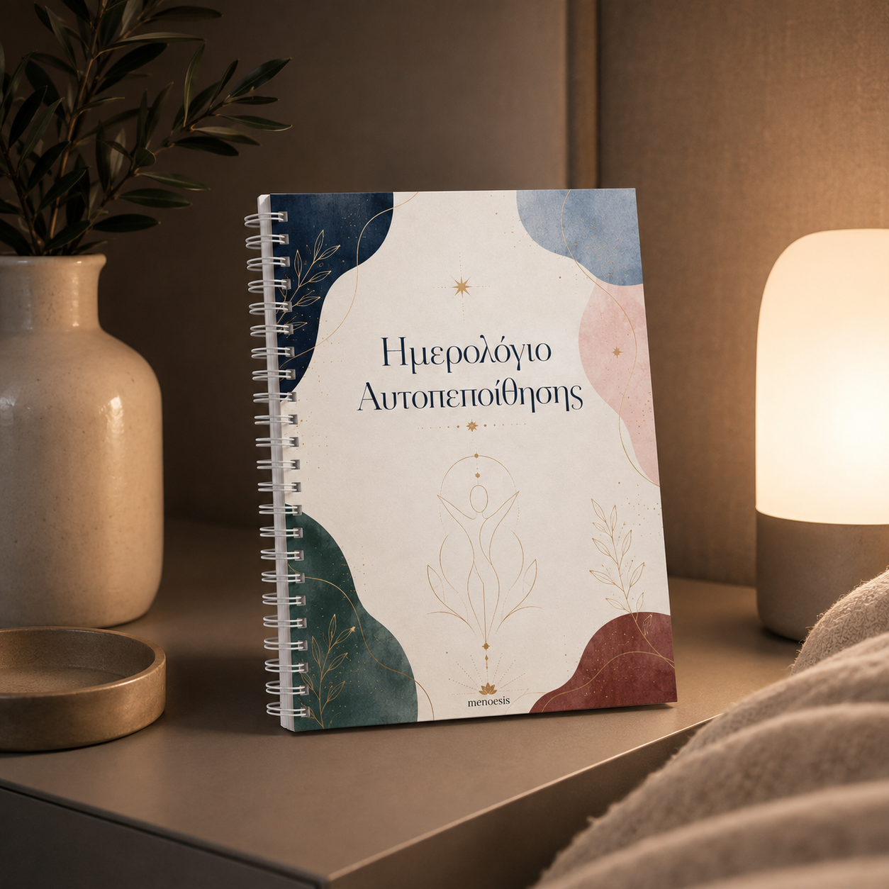 Ημερολόγιο Αυτοπεποίθησης | Καθημερινές Ασκήσεις Ενδυνάμωσης