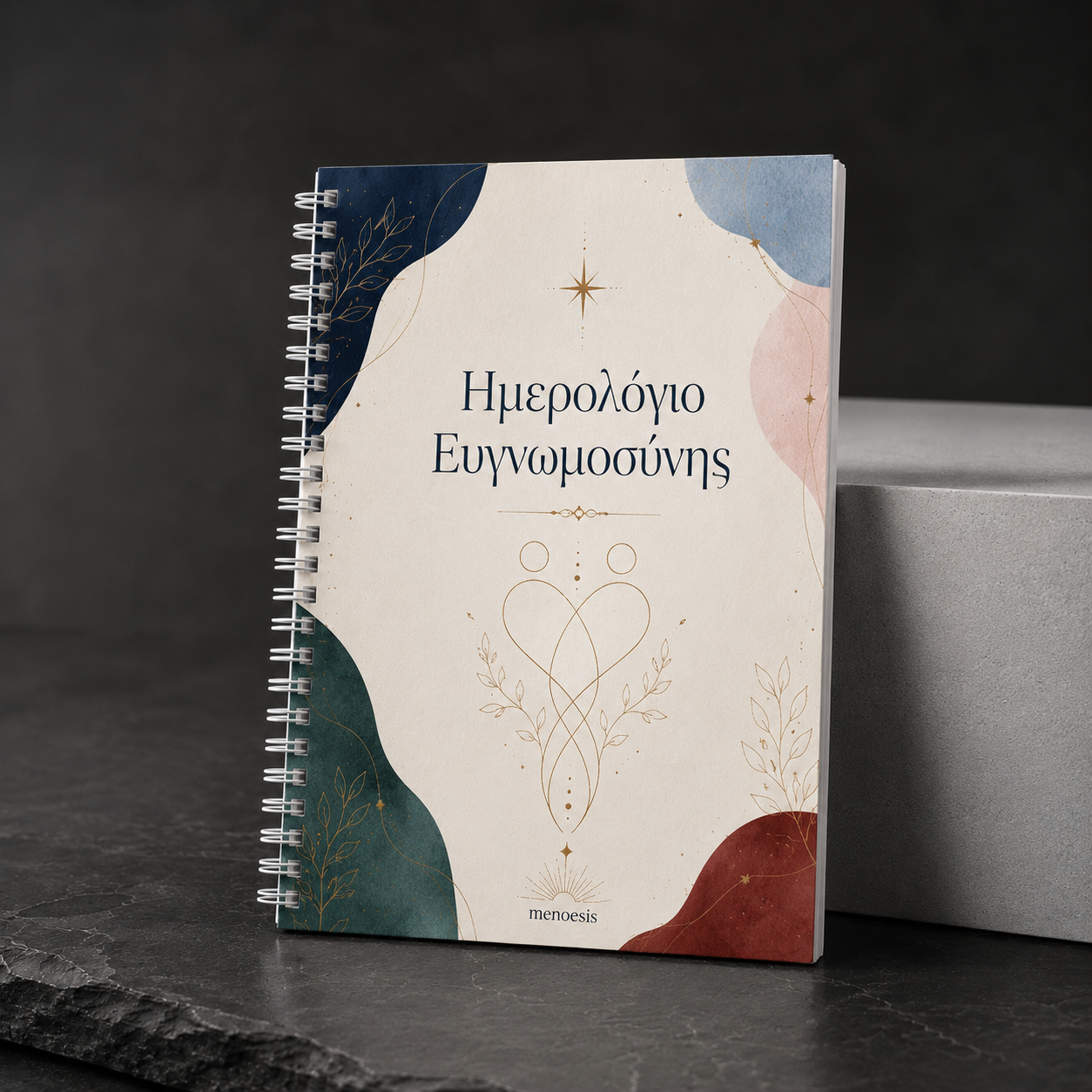 Ημερολόγιο Ευγνωμοσύνης | Καθημερινή Πρακτική Θετικής Εστίασης