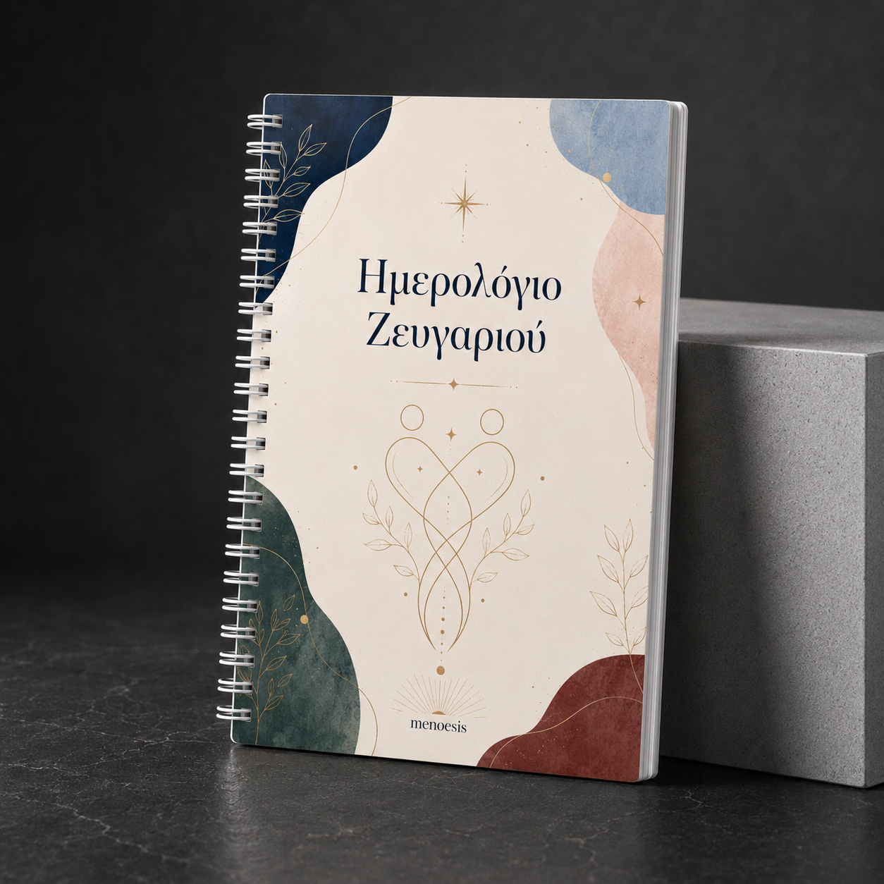 Κοινό Ημερολόγιο για Ζευγάρια | Γράφετε & Μοιράζεστε Μαζί