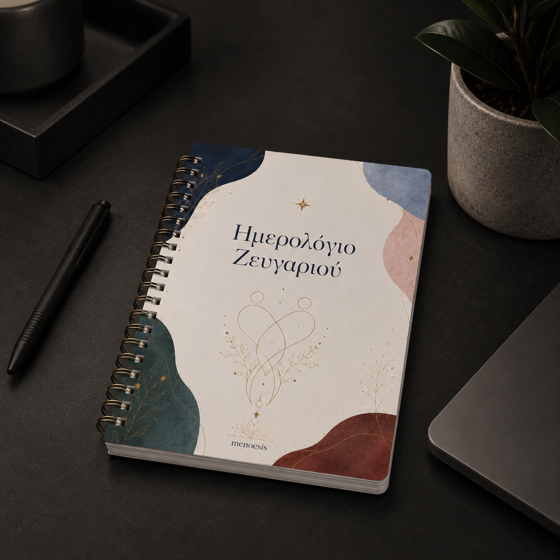 Κοινό Ημερολόγιο για Ζευγάρια | Γράφετε & Μοιράζεστε Μαζί