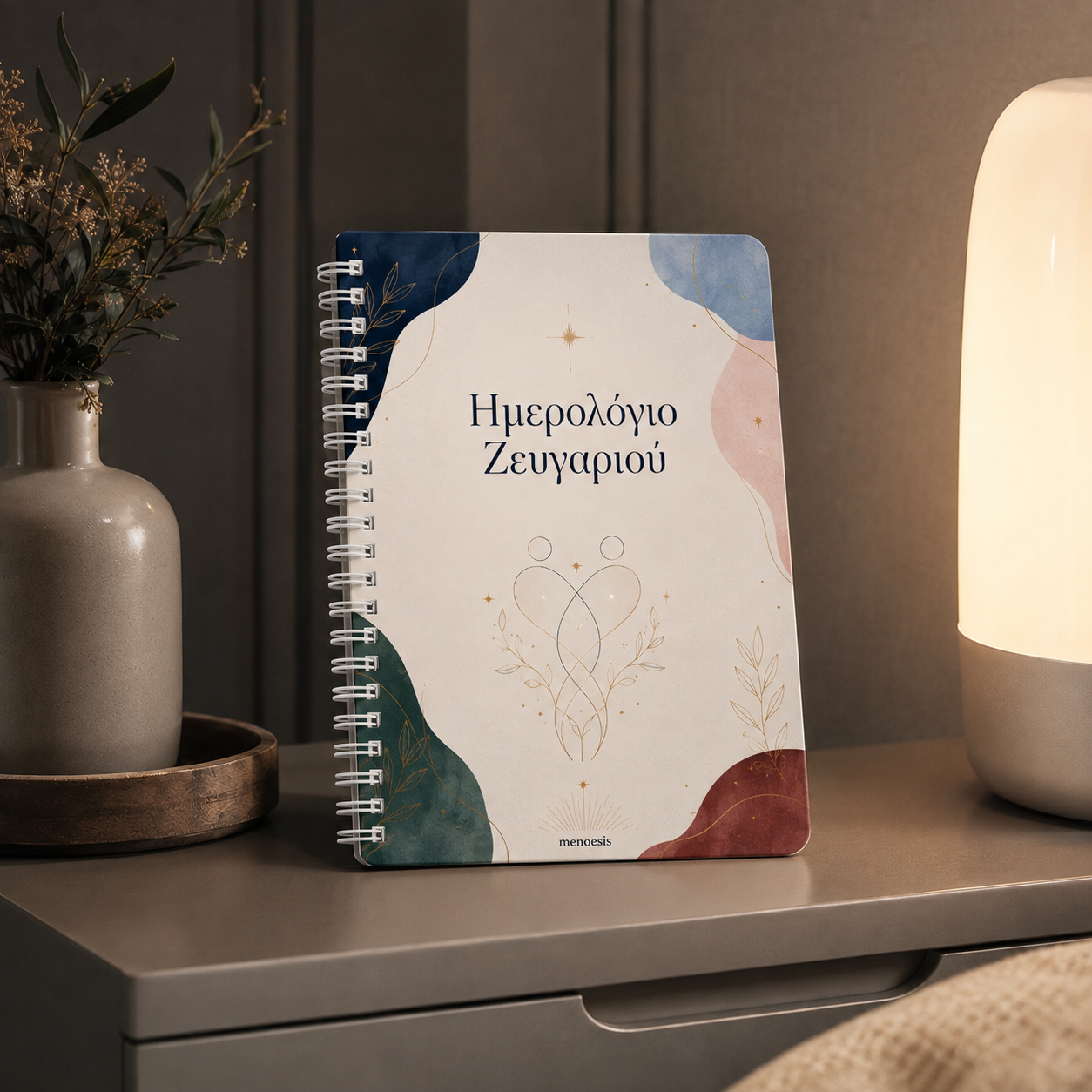 Κοινό Ημερολόγιο για Ζευγάρια | Γράφετε & Μοιράζεστε Μαζί