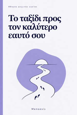 Εξώφυλλο του οδηγού «Το ταξίδι προς τον καλύτερο εαυτό σου» – Menoesis