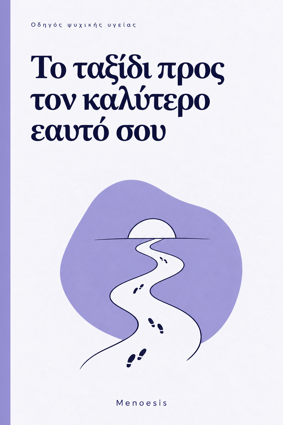 Εξώφυλλο του οδηγού «Το ταξίδι προς τον καλύτερο εαυτό σου» – Menoesis